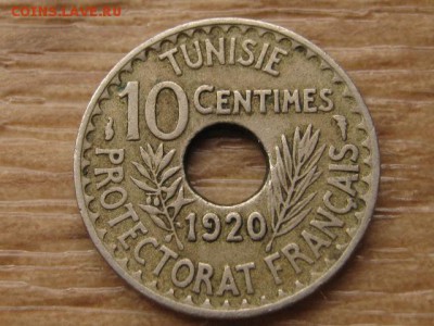 Тунис Франц. 10 сантимов 1920 до 25.09.17 в 22.00 М - IMG_4499.JPG