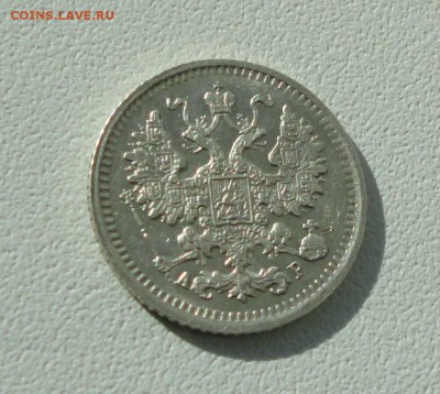 5 копеек 1903 года спб ар. Лот №-2. До 26.09.17. - DSC00071.JPG