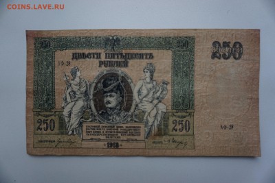 250 р 1918 года. Юг России, Ростов-на-Дону. 26.09.17 22-00 - DSC00387.JPG