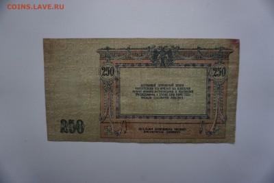 250 р 1918 года. Юг России, Ростов-на-Дону. 26.09.17 22-00 - DSC00388.JPG