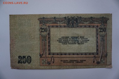250 р 1918 года. Юг России, Ростов-на-Дону. 26.09.17 22-00 - DSC00390.JPG