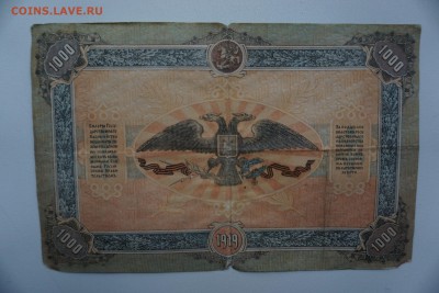 1000 рублей Юг России 1919 Ростов-на-Дону. 26.09.17 22-00 - DSC00394.JPG