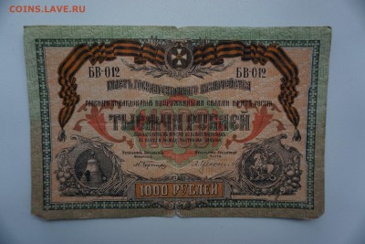 1000 рублей Юг России 1919 Ростов-на-Дону. 26.09.17 22-00 - DSC00393.JPG