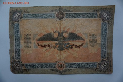 1000 рублей Юг России 1919 Ростов-на-Дону. 26.09.17 22-00 - DSC00396.JPG