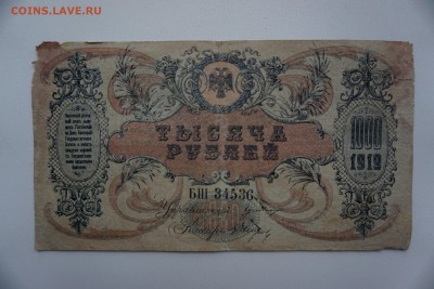 1000 рублей  1919 Ростов-на-Дону. 26.09.17 22-00 - DSC00391.JPG