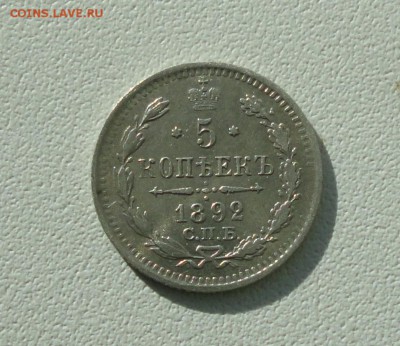 5 копеек 1892 года спб ар. Лот №-2. До 26.09.17. - DSC00099.JPG