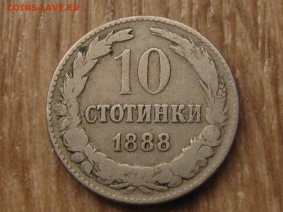 Болгария 10 стотинок 1888 до 25.09.17 в 22.00 М - IMG_4508.JPG
