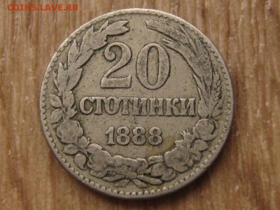 Болгария 20 стотинок 1888 до 25.09.17 в 22.00 М - IMG_4510.JPG