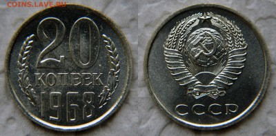 20 копеек 1968 из набора. - 20 68 1