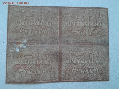 50 рублей 1920 г.-  кварта - на оценку - 20170917_092439