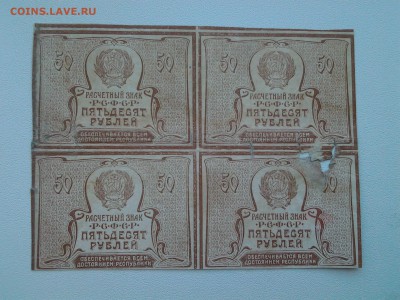 50 рублей 1920 г.-  кварта - на оценку - 20170917_092429