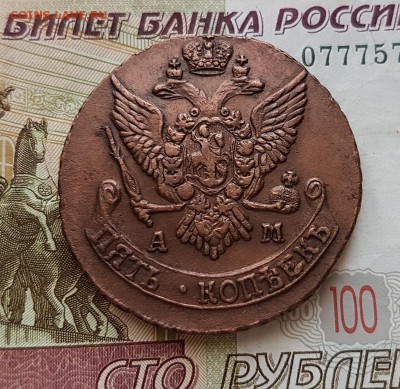 5 копеек 1791г. А.М. До 26.09. 22:10мск. с 200р.! Круп.сетка - 20170923_091150
