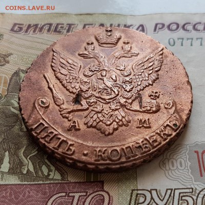 5 копеек 1793г. А.М. До 26.09.2017г. 22:10мск. с 200р.! - 20170923_091211
