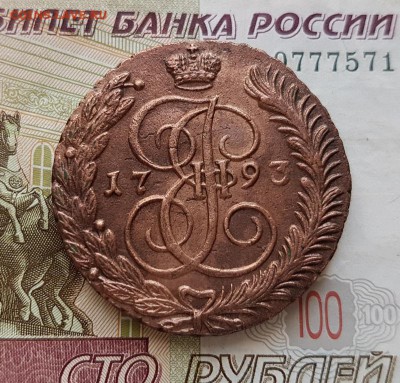 5 копеек 1793г. А.М. До 26.09.2017г. 22:10мск. с 200р.! - 20170923_091226