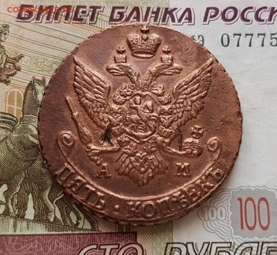 5 копеек 1793г. А.М. До 26.09.2017г. 22:10мск. с 200р.! - 20170923_091209