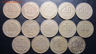 20 копеек 1935-52 гг. (погодовка-14шт.) до 26.09 в 22.00 - 20к-1