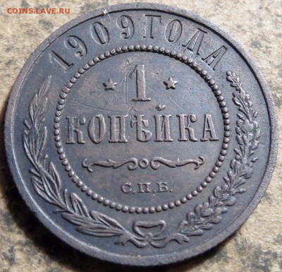 1 копейка 1909 спб - SAM_0471.JPG