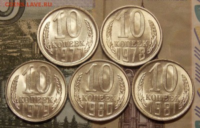 10 копеек 1977,78,79,80,81 мешковые до 24.09.17 до 22-00 мск - Изображение 117
