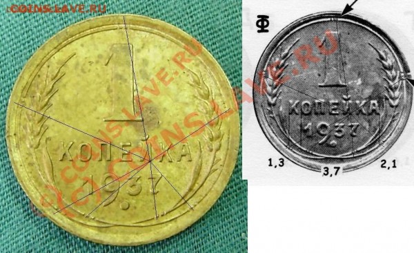 1 коп. 1937г, 3коп. 1940, 1948 (разновиды) - 1к.1937 (шт. Ф).JPG