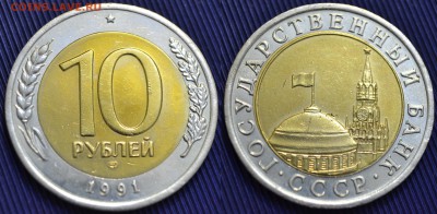 ⚡10 РУБ.1991 ЛМД А4 раздвоенные ости до 28.09.2017⚡ - 1