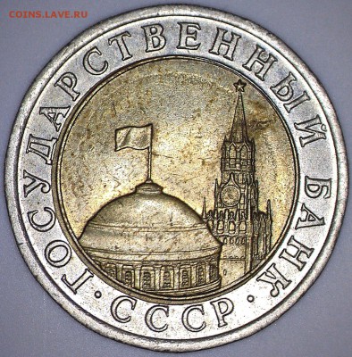 ⚡10 РУБ.1991 ЛМД А5 раздвоенные ости до 28.09.2017⚡ - 62