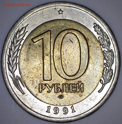 ⚡10 РУБ.1991 ЛМД А5 раздвоенные ости до 28.09.2017⚡ - 61