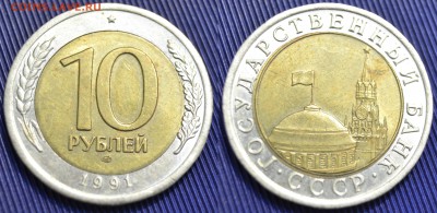 ⚡10 РУБ.1991 ЛМД А5 раздвоенные ости до 28.09.2017⚡ - 6