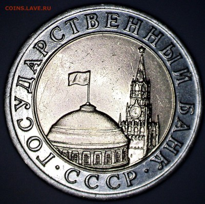 ⚡10 РУБ.1991 ЛМД А6 раздвоенные ости до 28.09.2017⚡ - 43