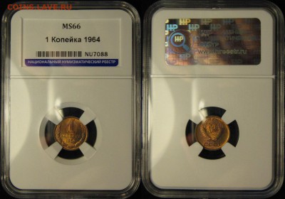 1 копейка 1964 г MS 66 HHP до 29,09 в 22,30 мск - 5UGEuHG7H3o