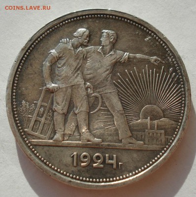 1 рубль 1924 СССР с 200руб. до 22:00 26.09.2017 - DSC00734.JPG