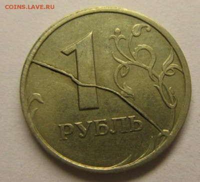 1 Рубль 1997 сп(полный раскол) - image (84)