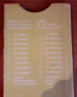 Набор ГБ СССР 1984 - 3810390810