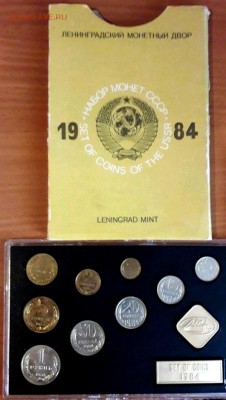 Набор ГБ СССР 1984 - 3810390802