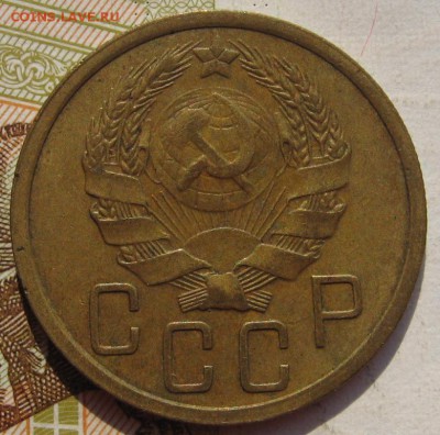 5 копеек 1935н с 200, до 27.09.17 в 22.00 мск - IMG_3811.JPG