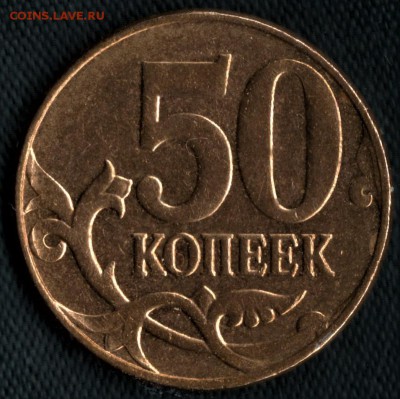 50 коп плакировка и 1руб 2008 ммд - сканирование0018