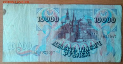 10000 руб.1992г. - IMG_20170924_130258