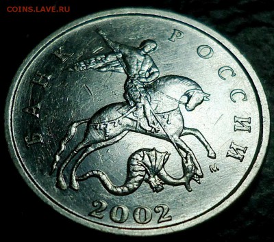 5коп. 2002г. М Шт.В - DSC00002.JPG