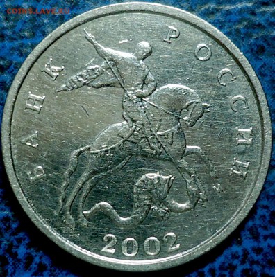 5коп. 2002г. М Шт.В - DSC00001.JPG