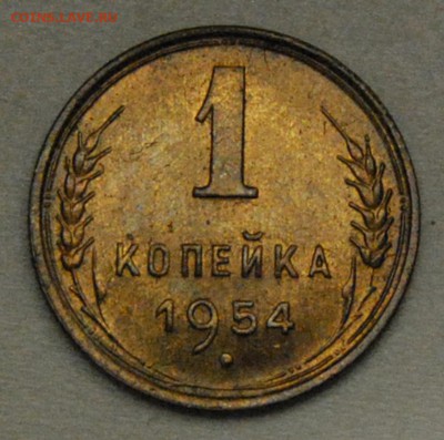 1 копейка 1954 UNC до 24.09.2017 в 22:00 - 1954 1 1.JPG
