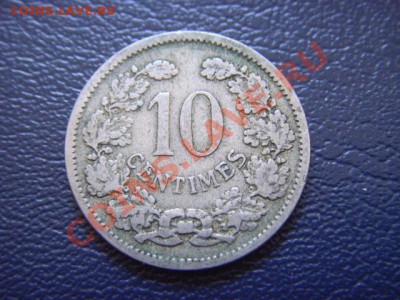 Люксембург 10 сантимов 1901  до 10.03 в 21.00М - LPIC7102.JPG
