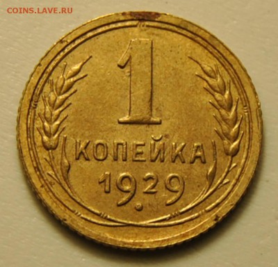 2 копейки 1926 2шт разные, копейка 1926 1929 1933 1934 1937 - 1929 1.JPG