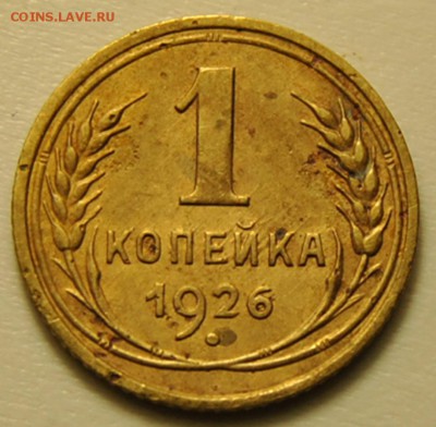 2 копейки 1926 2шт разные, копейка 1926 1929 1933 1934 1937 - 1926 1.JPG