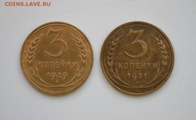 3 коп 1929 и 1935 - DSC_1397.JPG