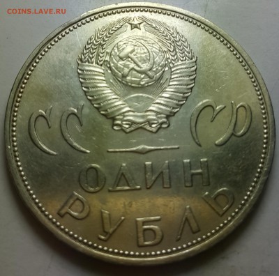 Фото редких разновидностей Юбилейных монет СССР 1965-1991 гг - 20170924_075518