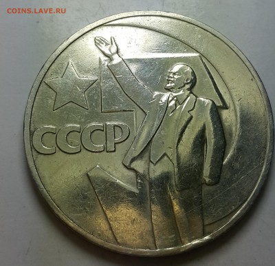 Фото редких разновидностей Юбилейных монет СССР 1965-1991 гг - 20170924_075818