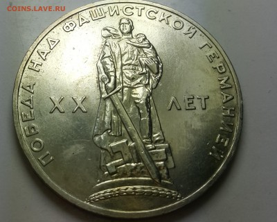 Фото редких разновидностей Юбилейных монет СССР 1965-1991 гг - 20170924_075433