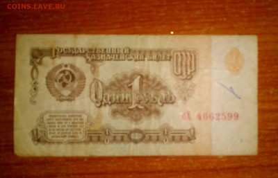 1 руб.1961г - IMG_20170924_151508
