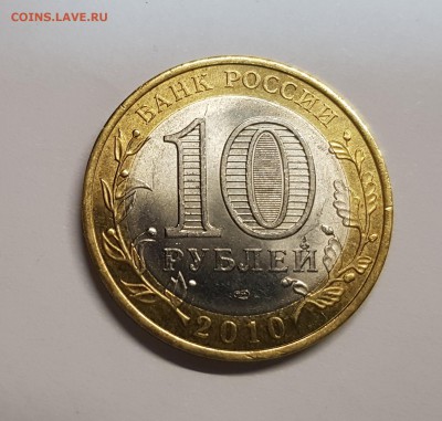 10 рублей ЯНАО - 12500р. - 20170923_110243