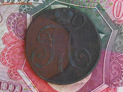 2 копейки 1798 ЕМ до 26 09 17 22-00 мск - IMGP4920.JPG