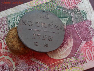 2 копейки 1798 ЕМ до 26 09 17 22-00 мск - IMGP4918.JPG